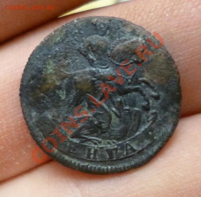 деньга 1759 и копейка 1790 ем - P1000981.JPG