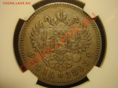 Рубль 1893 АГ NGC XF40 до 31 мая в 22-00 по Москве - DSC07479.JPG