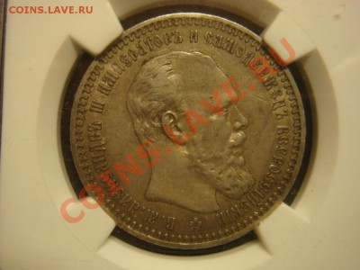 Рубль 1893 АГ NGC XF40 до 31 мая в 22-00 по Москве - DSC07478.JPG