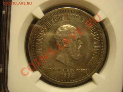 Рубль 1883 Коронация NGC XF40 до 31 мая в 22-00 по Москве - DSC07481.JPG