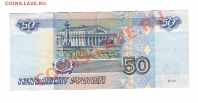 50 руб. модификация 2001г. пП - Рисунок