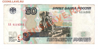 === 50, 100 руб. 1997г (мод.2001) --- до 26.05.2013 - А-50-2004-АА-2