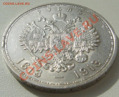 Рубль 300 лет дому Романовых до 28.05-22.00.00 по МСК - P1110218.JPG