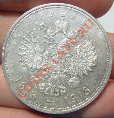 Рубль 300 лет дому Романовых до 28.05-22.00.00 по МСК - P1110220.JPG
