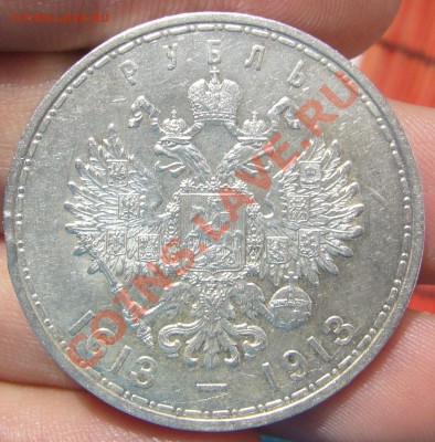 Рубль 300 лет дому Романовых до 28.05-22.00.00 по МСК - P1110222.JPG