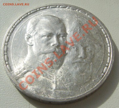 Рубль 300 лет дому Романовых до 28.05-22.00.00 по МСК - P1110231.JPG