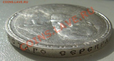 Рубль 300 лет дому Романовых до 28.05-22.00.00 по МСК - P1110232.JPG