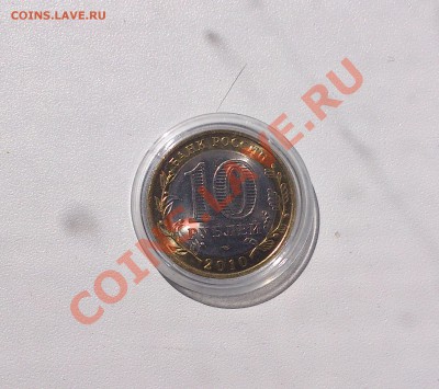 10 р. 2010г. Пермский край мешковой до 31.05.2013 22.00 мск - пермь1