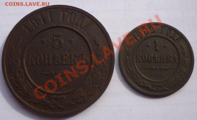 5 копеек 1911г.,1 копейка 1902г. - P1020700.JPG