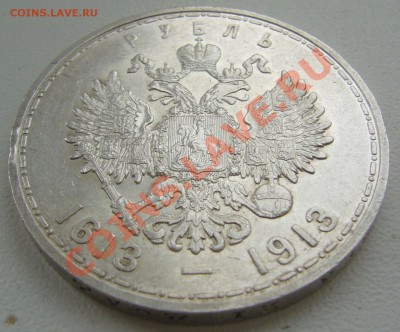 Рубль 300 лет дому Романовых до 28.05-22.00.00 по МСК - P1110238.JPG