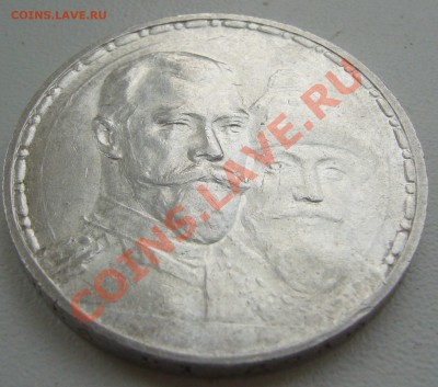 Рубль 300 лет дому Романовых до 28.05-22.00.00 по МСК - P1110241.JPG