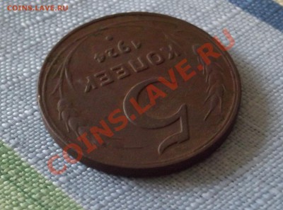5 копеек 1924 - 001