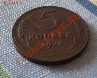 5 копеек 1924 - 003