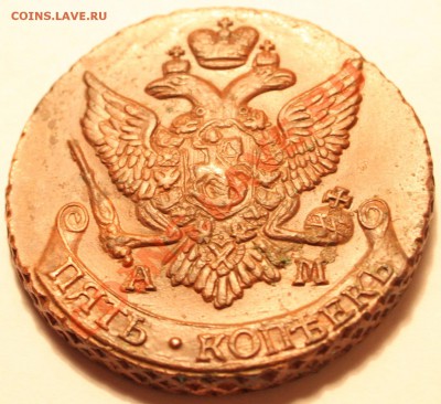 5 копеек 1796 АМ КРАСИВАЯ до 22-00 мск 27.05.2013 - 10.JPG
