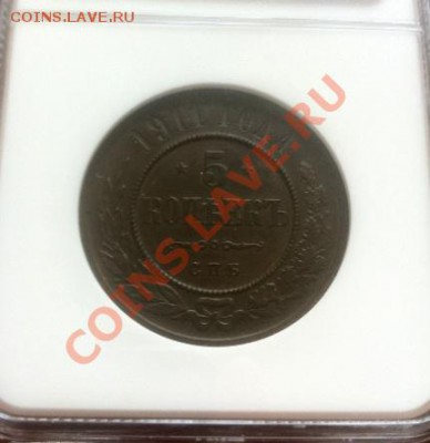 5 копеек 1911 г NGC MS 63BN. До 30.05.2013 г.,в 22-00 по Мск - 5-1911(1)