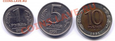 1, 5 и 10 рублей 1991 ГКЧП до 29-05-2013 до 22-00 по Москве - ГКЧП Р