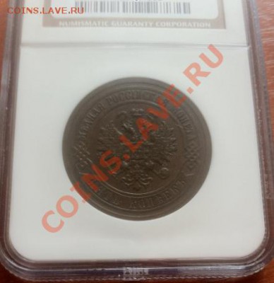 5 копеек 1911 г NGC MS 63BN. До 30.05.2013 г.,в 22-00 по Мск - 5-1911(2)