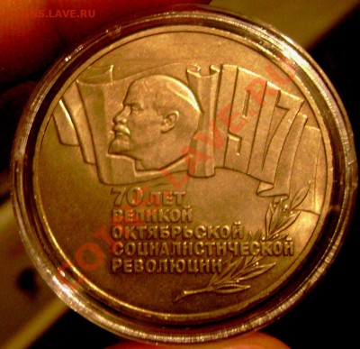 5 рублей 1987года (шайба) короткий до 27.05.2013 до 22-00 - Изображение 606