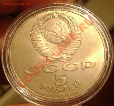 5 рублей 1987года (шайба) короткий до 27.05.2013 до 22-00 - Изображение 608