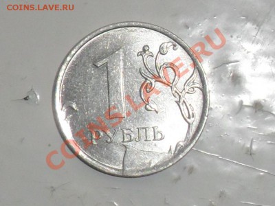 Помогите оценить рубль - SAM_2828.JPG
