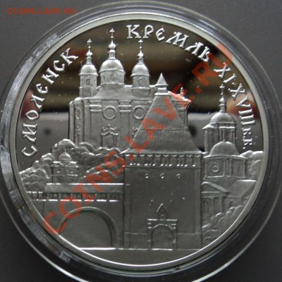 3 рубля 1995 Смоленск Кремль - DSC00666ф