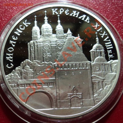 3 рубля 1995 Смоленск Кремль - DSC00667ф