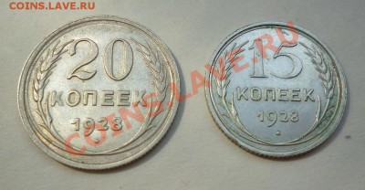 15 и 20 копеек 1928 до 27.05.2013 в 22-00 по Москве - P1020602.JPG