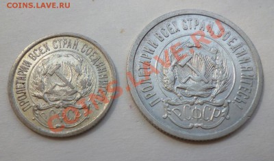 10 и 20 копеек 1923 до 27.05.2013 в 22-00 по Москве - P1020601.JPG