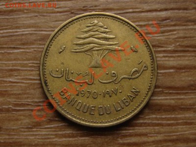 Ливан 10 пиастров 1970 до 28.05.13 в 21.00 М - IMG_2677.JPG