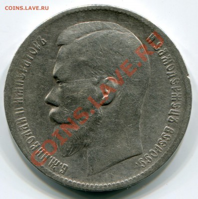Рубль 1898 год - 1 рубль 1898070