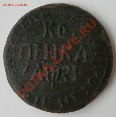 Копейка 1716 года БК - Копейка 1716 А.JPG