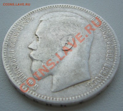 1 рубль 1896 г. до 28.05-22.00.00 по МСК - P1110252.JPG