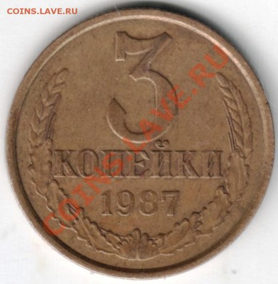 3 копейки 1987 Ф-211 - Scan-130525-0002