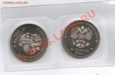 25 рублей 2013г.2 шт.Лучик и Снежинка.До 28.05.13г.22-01 МСК - Изображение 2952