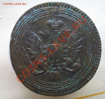кольцевая копейка 1805 ем. - 1