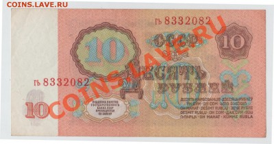 10 руб. 1961 (aUNC)  до 30.05.13 22:00 МСК - 003