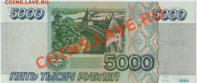 5000 руб. 1995 (ПРЕСС) до 30.05.13 22:00 МСК - 001