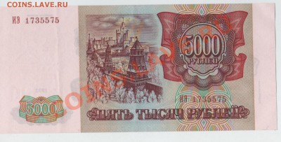 5 000 руб. 1993(1994) год. (ПРЕСС) до 30.05.13 22:00 МСК - 003