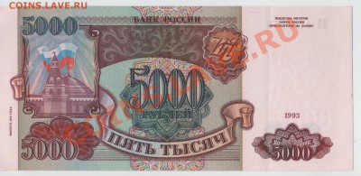 5 000 руб. 1993(1994) год. (ПРЕСС) до 30.05.13 22:00 МСК - 004