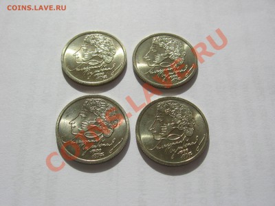 1р Пушкин СПМД Мешковые 4 шт - IMG_8686.JPG