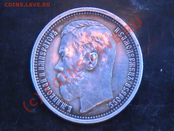 Рубль 1915г. Николай 2 - PIC_0698.JPG