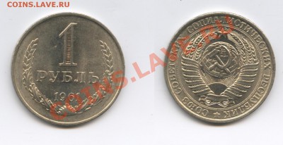 1 рубль 1961года.До 28 мая 2013 г.22-01 МСК - Изображение 2953-horz