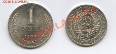 1 рубль 1977 года.До 28 мая 2013 г.22-01 МСК - Изображение 2961-horz