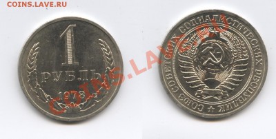 1 рубль 1978 года.До 28 мая 2013 г.22-01 МСК - Изображение 2963-horz