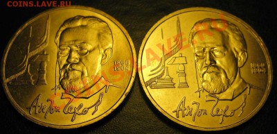 ДВА МЕШКОВЫХ памятных рубля  «А.П. Чехов», лот 142С 2х1 - IMG_2859