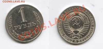 1 рубль 1983 года.До 28 мая 2013 г.22-01 МСК - Изображение 2973-horz