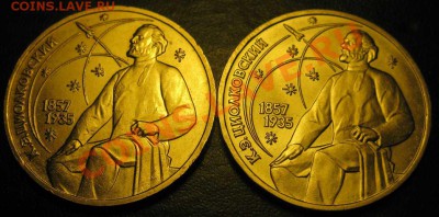 ДВА МЕШКОВЫХ памятных рубля  «К.Э.Циолковский», лот 142С 2х1 - IMG_2837