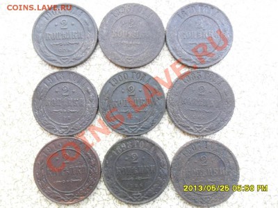 2 коп 1870-1915 гг с 50 руб, до 30.05.13 в 22-00 мск. - SAM_7720.JPG