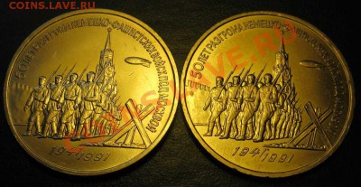 Две  МЕШКОВЫЕ  трехрублевые монеты  «50 лет разгрома немецко - IMG_2723