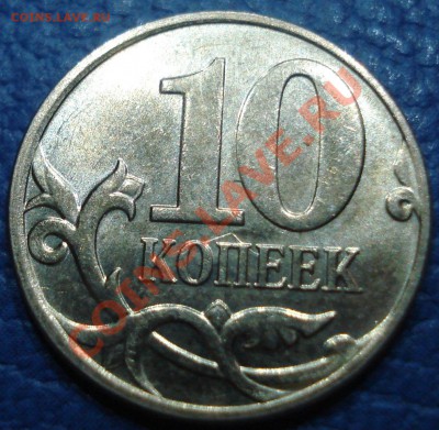 10коп 2012г   соударение--здвиг - 10 коп 2012 м_4